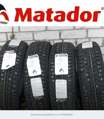 Шины Matador MP30 Sibir Ice 2