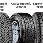 Зимние шины