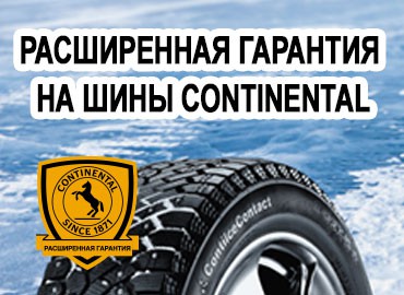  /tyres/garantiya-na-shiny-kontinental.html ‎