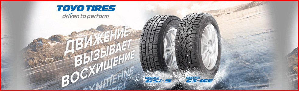 /tyres/toyo/proizvoditel-shin-marki-toyo.html