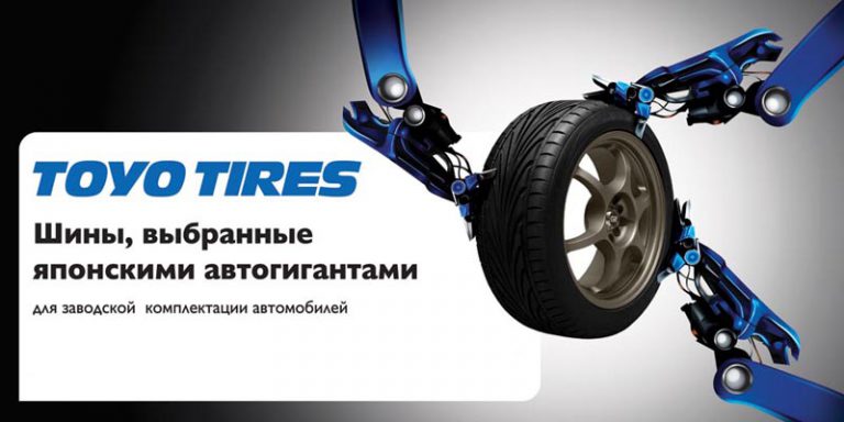 Toyo Tires