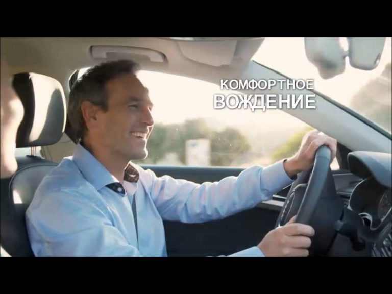 Комфортное вождение