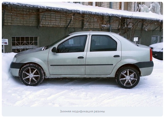 Зимняя резина