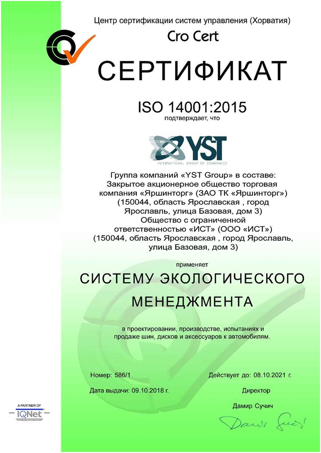 Сертификат ISO 14001