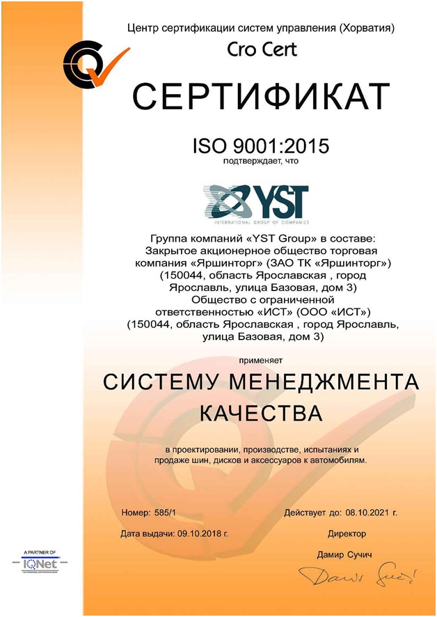 Полученный сертификат ISO 9001