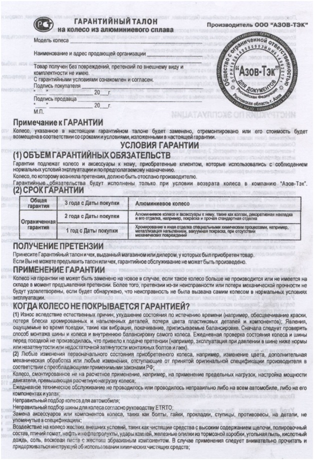 Гарантийные обязательства